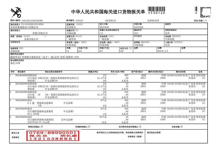 象誠報關單_00.jpg