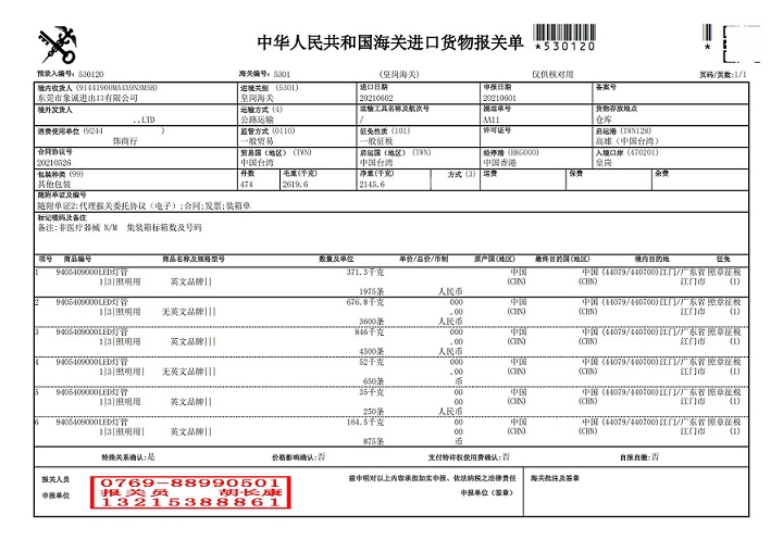 LED燈管報關單_00.jpg