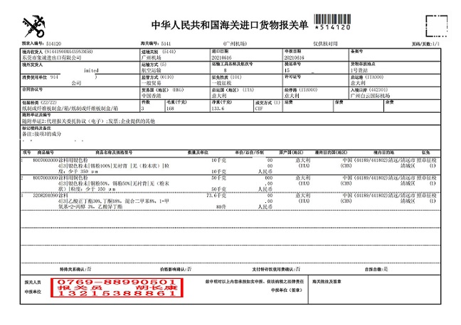 涂料報關單_00.jpg