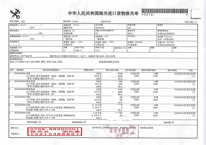 固強報關單_00.jpg