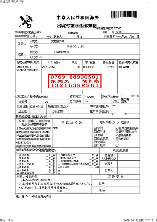 2499817報檢單A_00.jpg