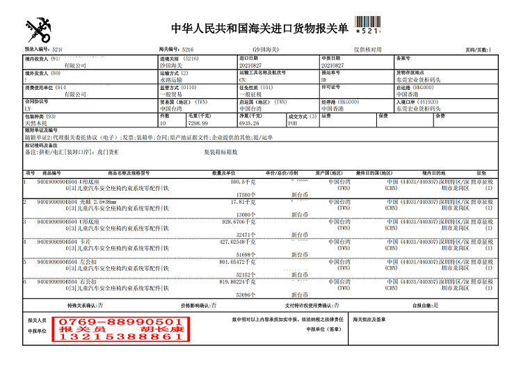 兒童座椅配件報關單.png