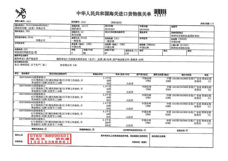 銑刀報(bào)關(guān)單.png